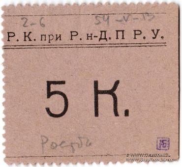5 копеек б/д (Ростов на Дону)