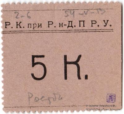 5 копеек б/д (Ростов на Дону)