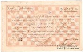 1.000 рублей б/д (Самара)