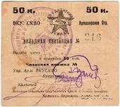 50 копеек 1924 г. (Армавир)