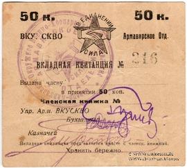50 копеек 1924 г. (Армавир)