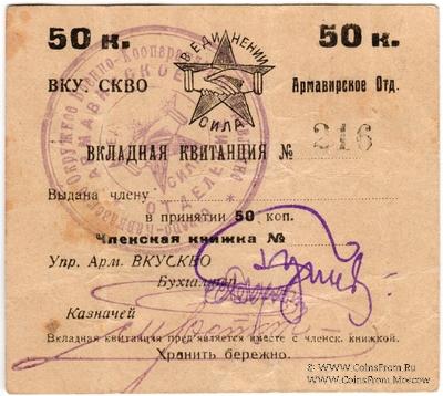 50 копеек 1924 г. (Армавир)