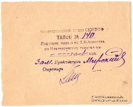 1 копейка б/д (Новочеркасск)