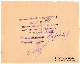 2 копейки б/д (Новочеркасск)