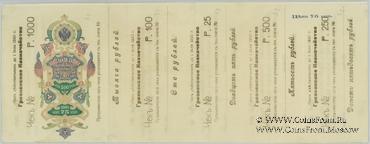 25, 100, 250, 500, 1.000 рублей 1920 г. (Грозный)