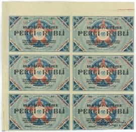 5 рублей 1919 г. (Рига)