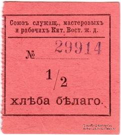 1/2 хлеба белого б/д (Харбин)