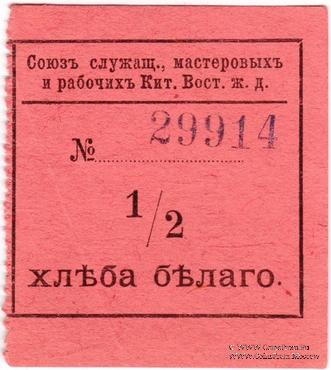 1/2 хлеба белого б/д (Харбин)