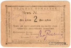 2 рубля 1920 г. (Александровск)
