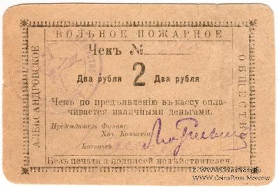 2 рубля 1920 г. (Александровск)