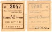 50 копеек 1924 г. (Чита)