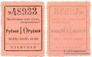 10 рублей 1924 г. (Чита)