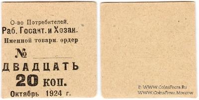 20 копеек 1924 г. (Ленинград)