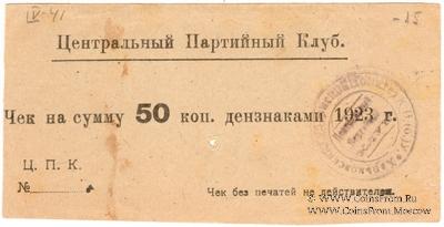 50 копеек 1923 г. (Харьков)