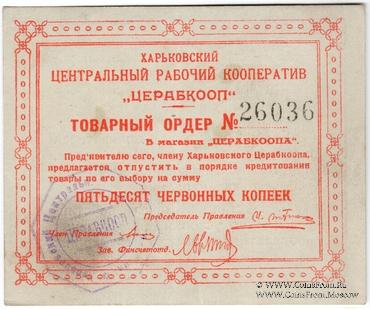 50 копеек 1923 г. (Харьков)