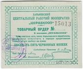 25 копеек 1923 г. (Харьков)