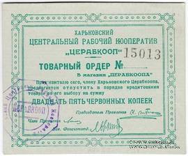 25 копеек 1923 г. (Харьков)