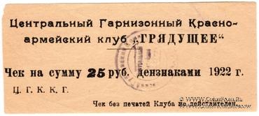 25 рублей 1922 г. (Харьков)