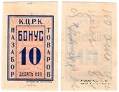 10 копеек б/д (Кременчуг)