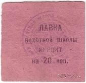 20 копеек 1924 г. (Владикавказ)