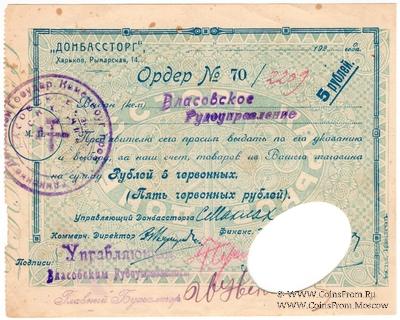 5 рублей 1924 г. (Харьков)