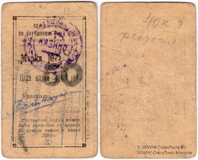 50 рублей 1923 г. (Феодосия)