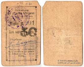 50 рублей 1923 г. (Феодосия)