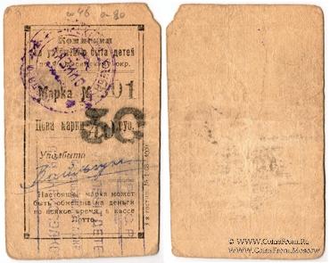 50 рублей 1923 г. (Феодосия)