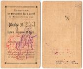 6 рублей 1923 г. (Феодосия)