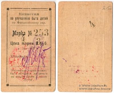 6 рублей 1923 г. (Феодосия)