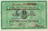 3 рубля 1919 г. (Ростов на Дону)