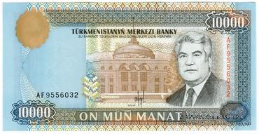 10.000 манат 1996 г.