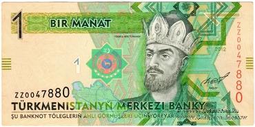 1 манат 2012 г. 