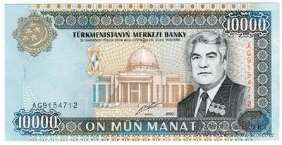 10.000 манат 2000 г.
