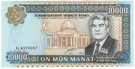 10.000 манат 2000 г. БРАК