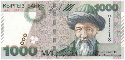 1.000 сомов 2000 г. БРАК