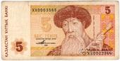 5 тенге 1993 г. 