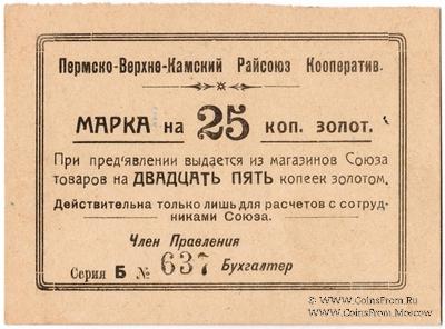 25 копеек 1923 г. (Пермь)