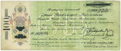 100 рублей 1918 г.