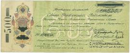 500 рублей 1918 г.