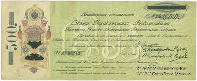 500 рублей 1918 г.