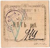 5 рублей 1922 г. (Харьков)