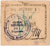 5 рублей 1922 г. (Харьков)