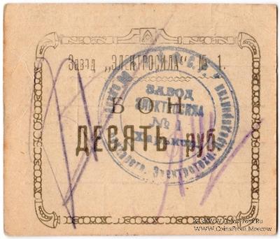 10 рублей 1922 г. (Харьков)