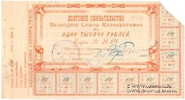 1.000 рублей 1920 г. (Вельск)