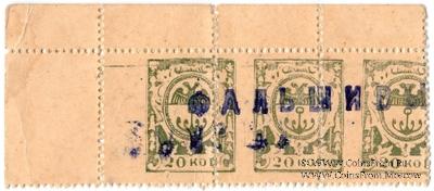20 копеек 1917 г. (Одесса). Фальшивые. СЦЕПКА.