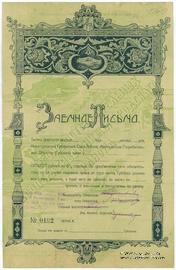 500 рублей 1920 г. (Нижний Новгород)