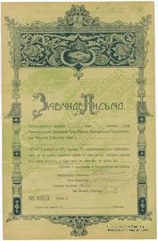 500 рублей 1920 г. (Нижний Новгород)