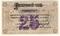 25 рублей 1919 г. (Красноярск)
