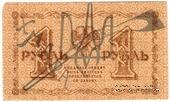 1 рубль 1918 г. (Чигирин). НАДПЕЧАТКА (Атаман Хмара).